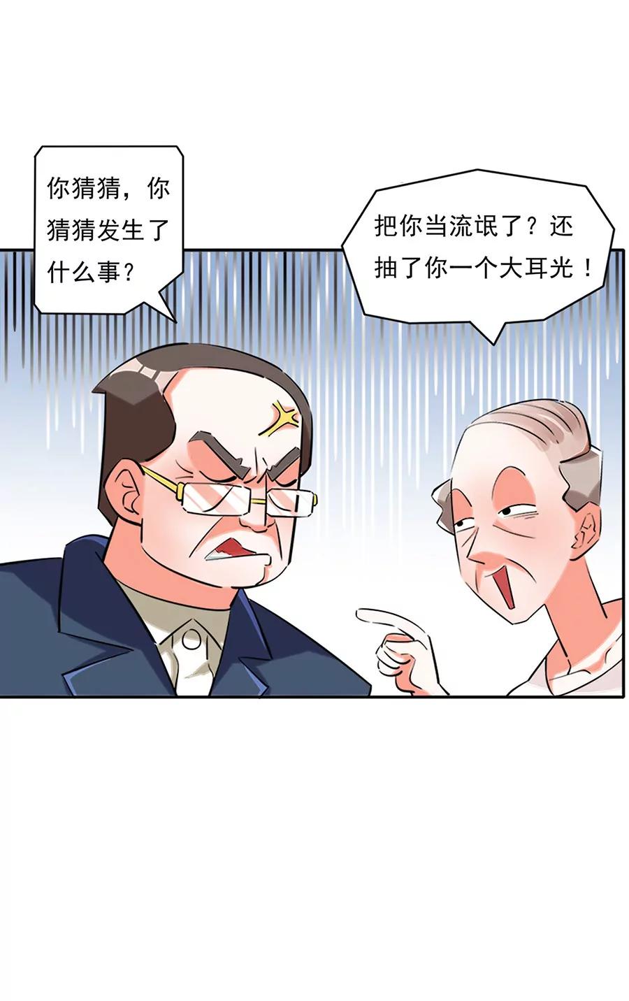 《205宿舍的奇葩们》我吃的可是川菜 第10页