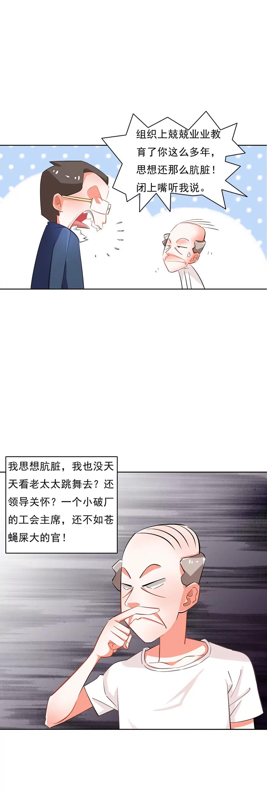 《205宿舍的奇葩们》我吃的可是川菜 第11页