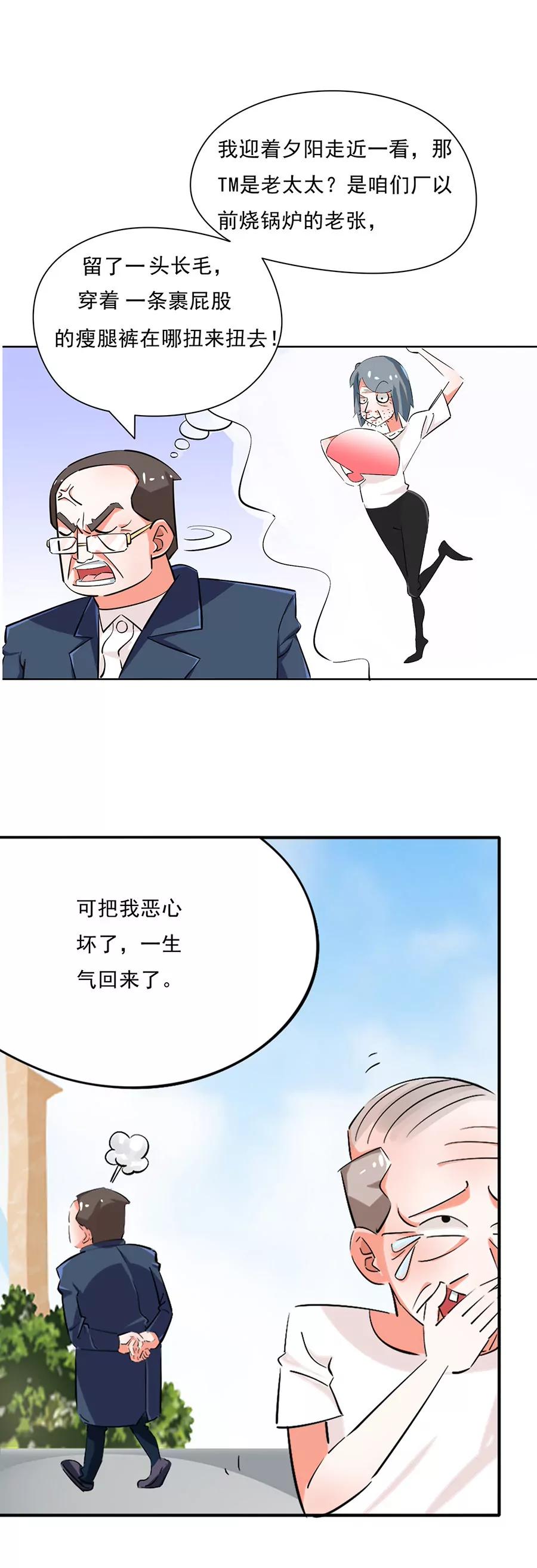 《205宿舍的奇葩们》我吃的可是川菜 第12页