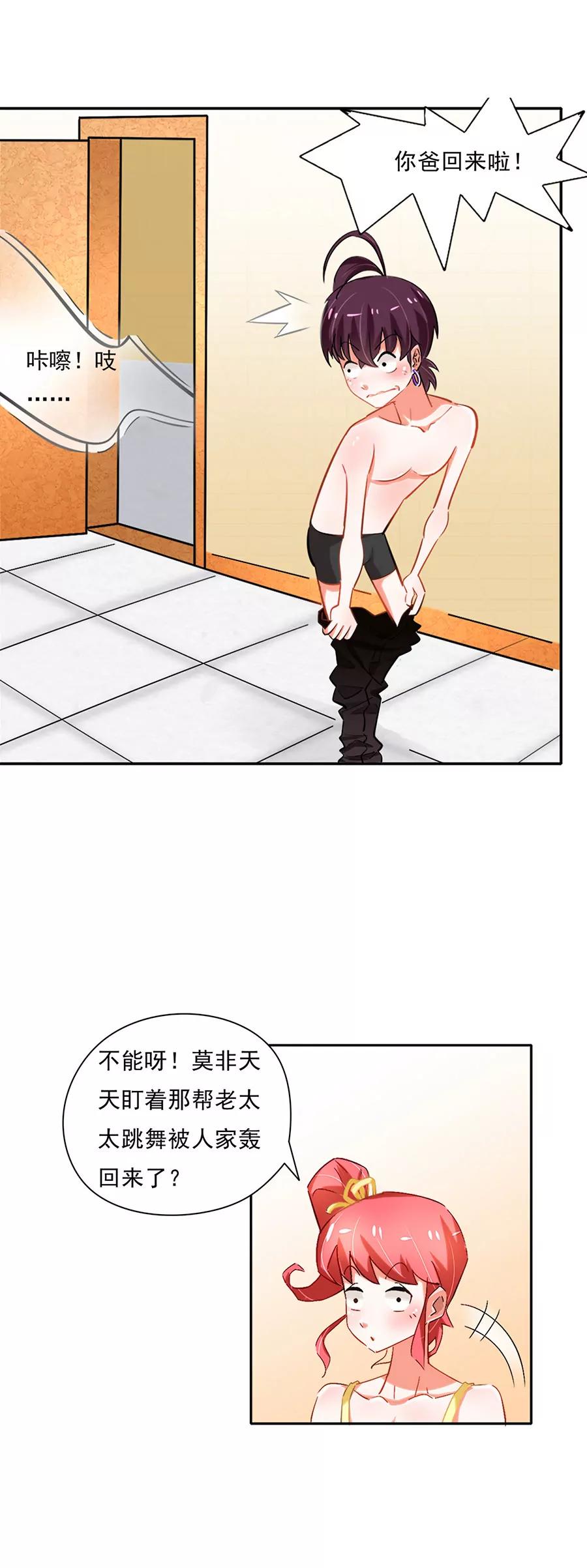 《205宿舍的奇葩们》我吃的可是川菜 第14页
