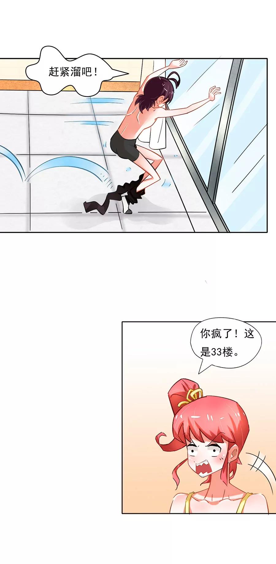 《205宿舍的奇葩们》我吃的可是川菜 第15页