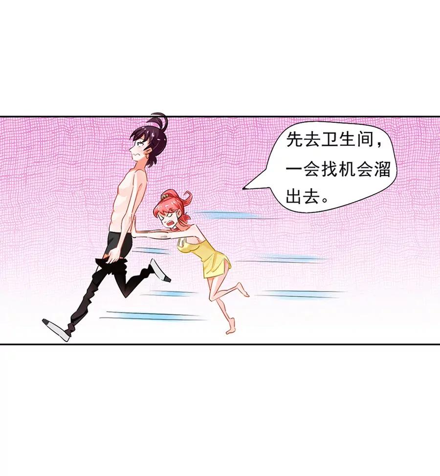 《205宿舍的奇葩们》我吃的可是川菜 第16页