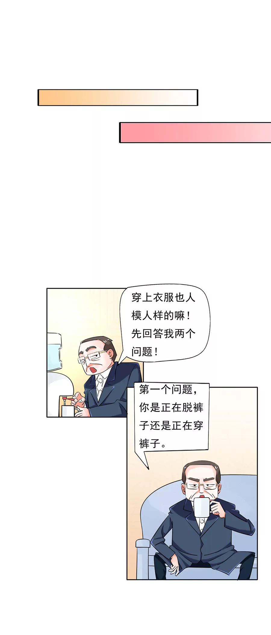 《205宿舍的奇葩们》我吃的可是川菜 第18页