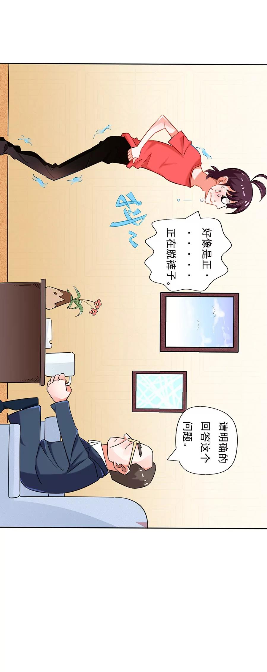 《205宿舍的奇葩们》我吃的可是川菜 第19页