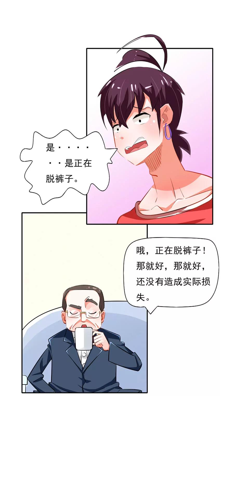 《205宿舍的奇葩们》我吃的可是川菜 第20页