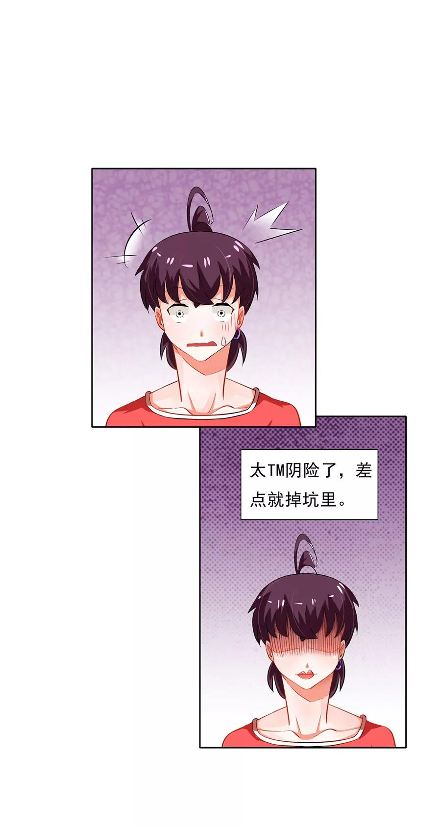 《205宿舍的奇葩们》我吃的可是川菜 第21页