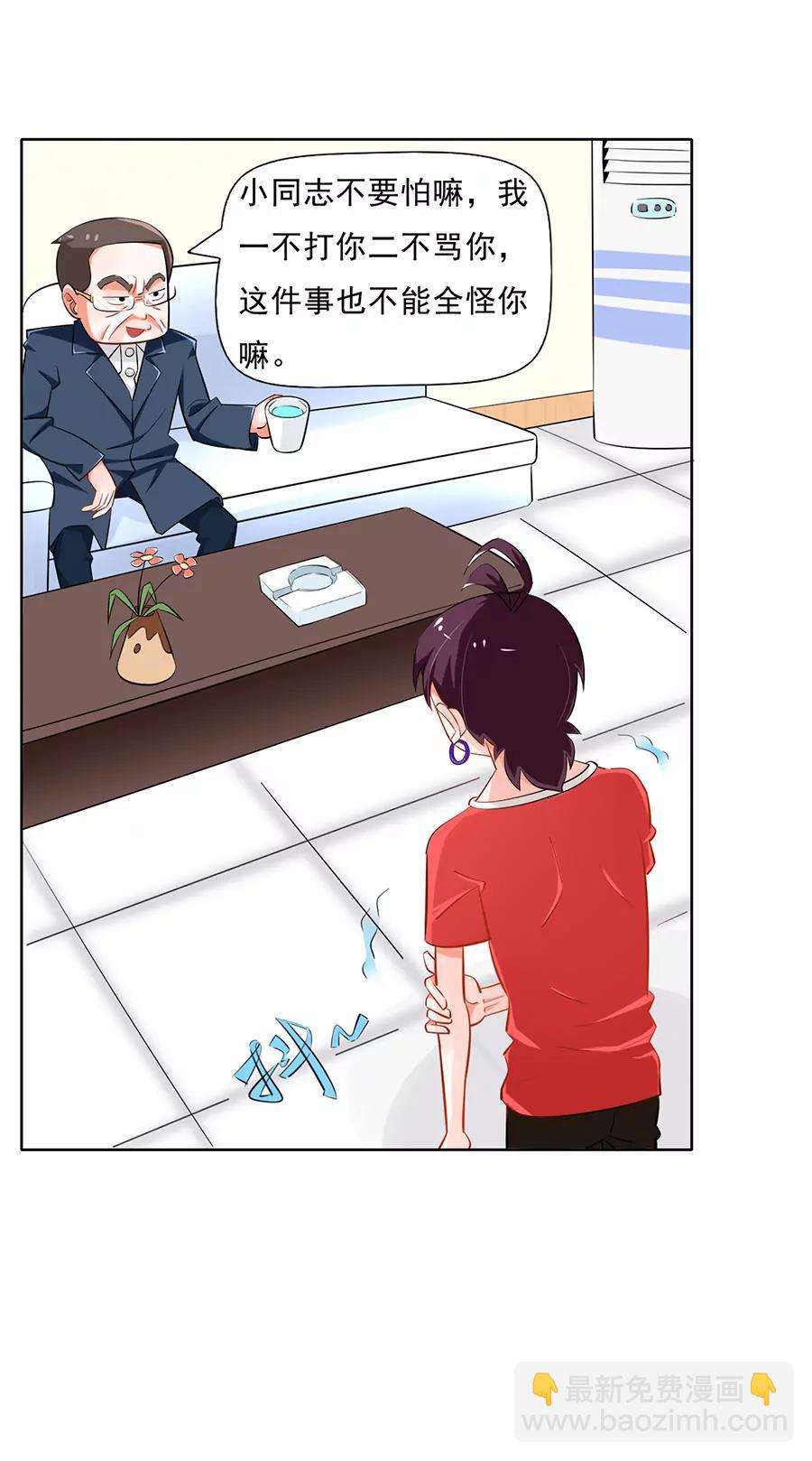 《205宿舍的奇葩们》我吃的可是川菜 第22页