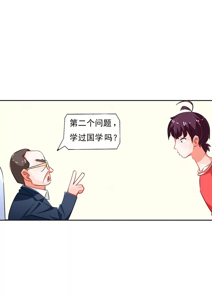 《205宿舍的奇葩们》我吃的可是川菜 第24页