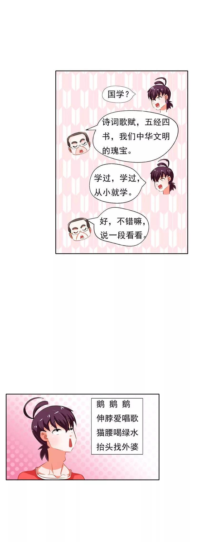《205宿舍的奇葩们》我吃的可是川菜 第25页