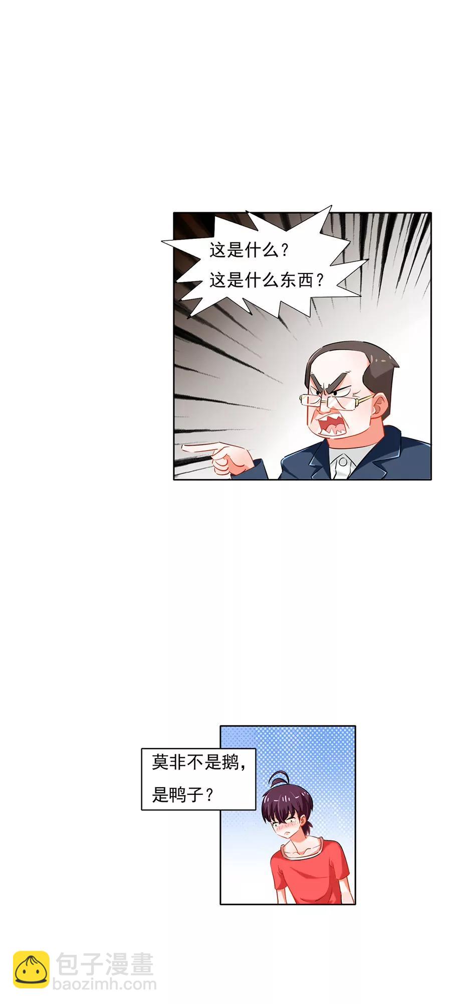 《205宿舍的奇葩们》我吃的可是川菜 第26页