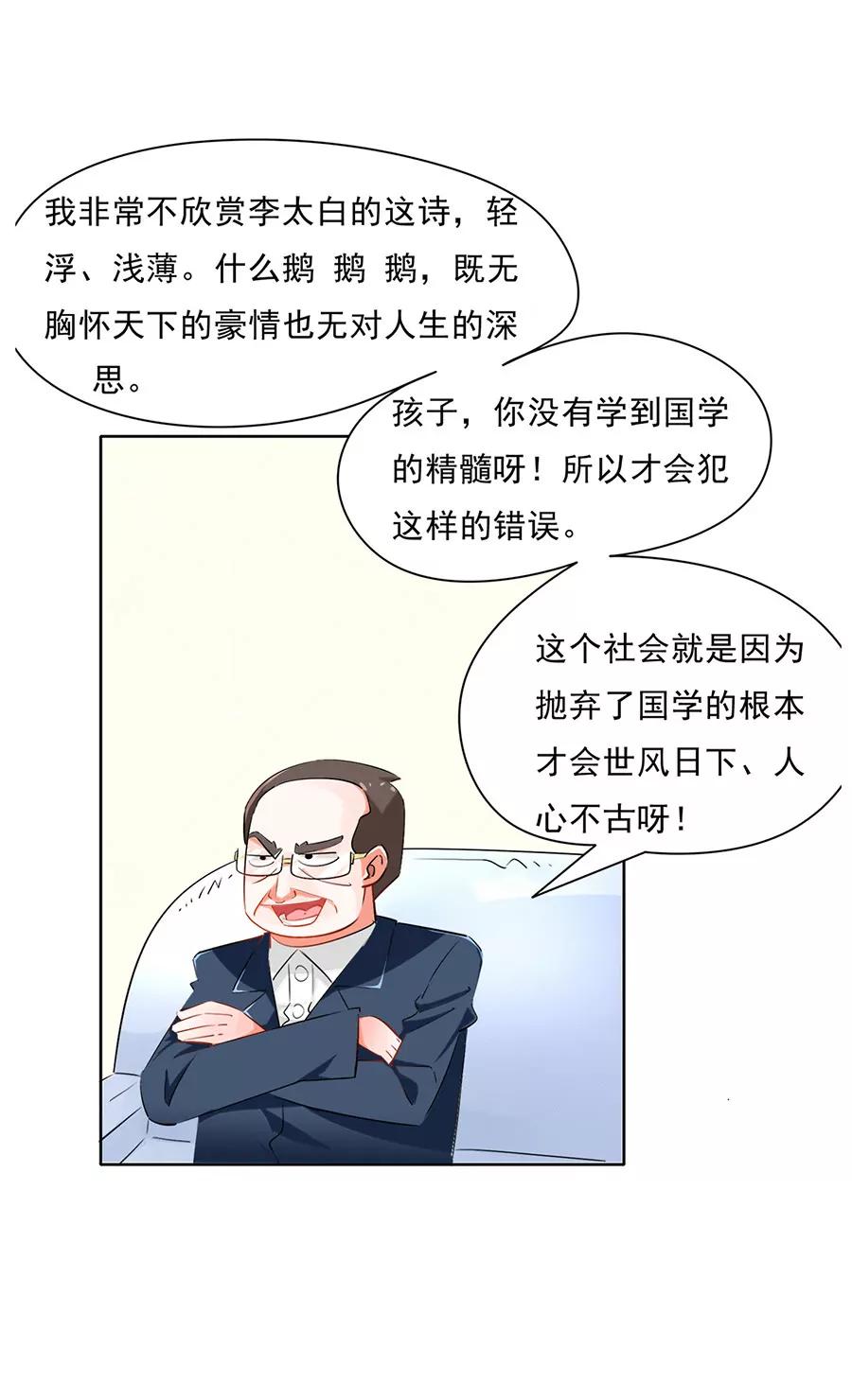 《205宿舍的奇葩们》我吃的可是川菜 第27页