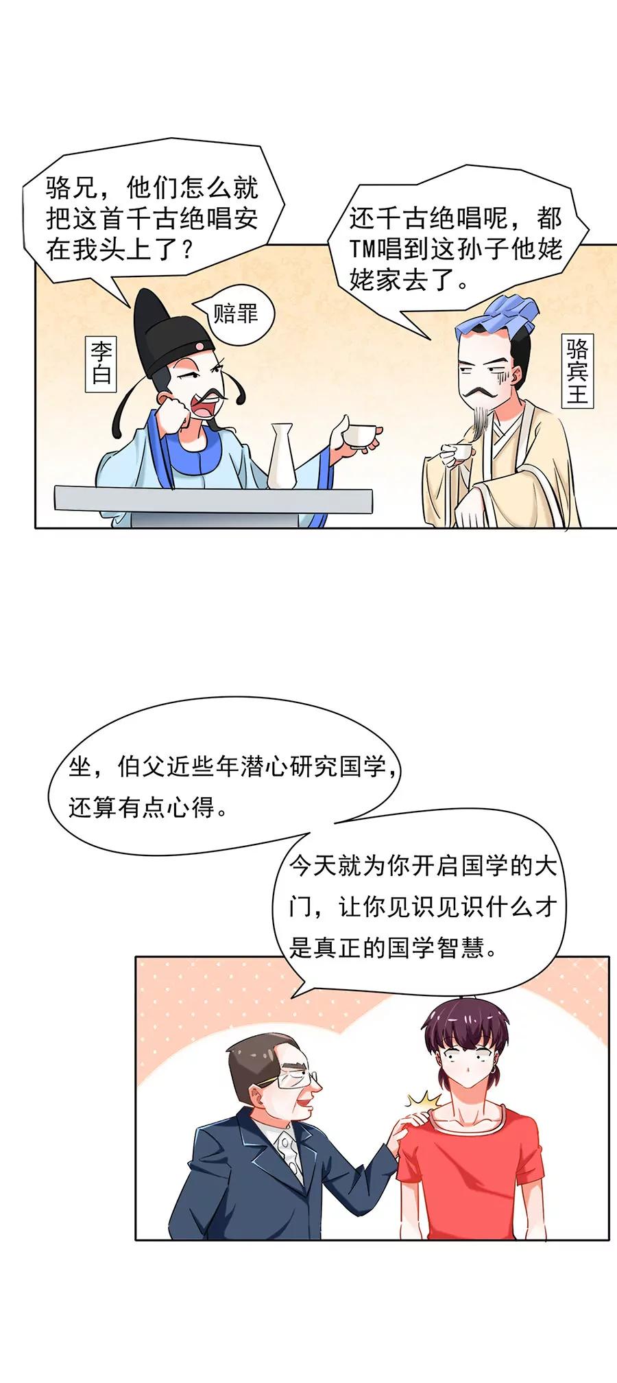 《205宿舍的奇葩们》我吃的可是川菜 第28页