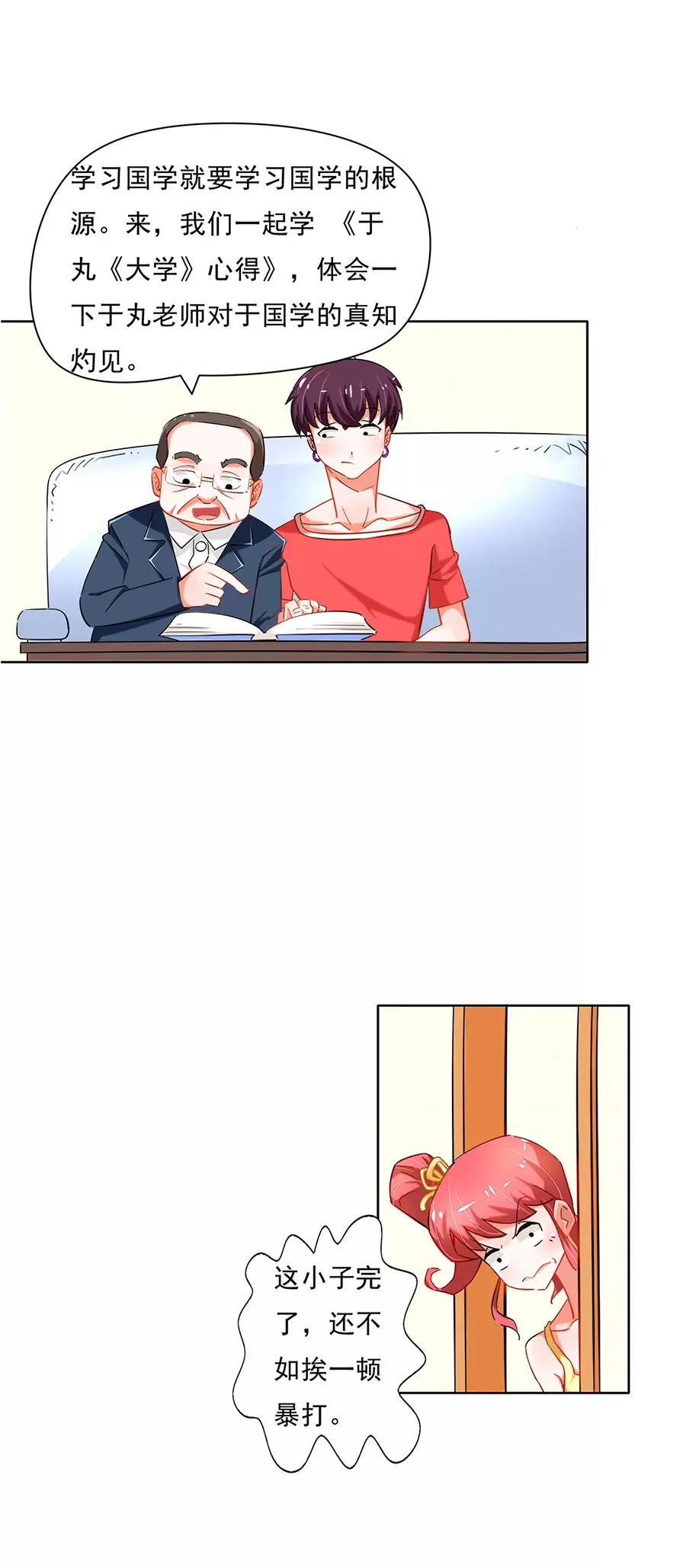《205宿舍的奇葩们》我吃的可是川菜 第29页