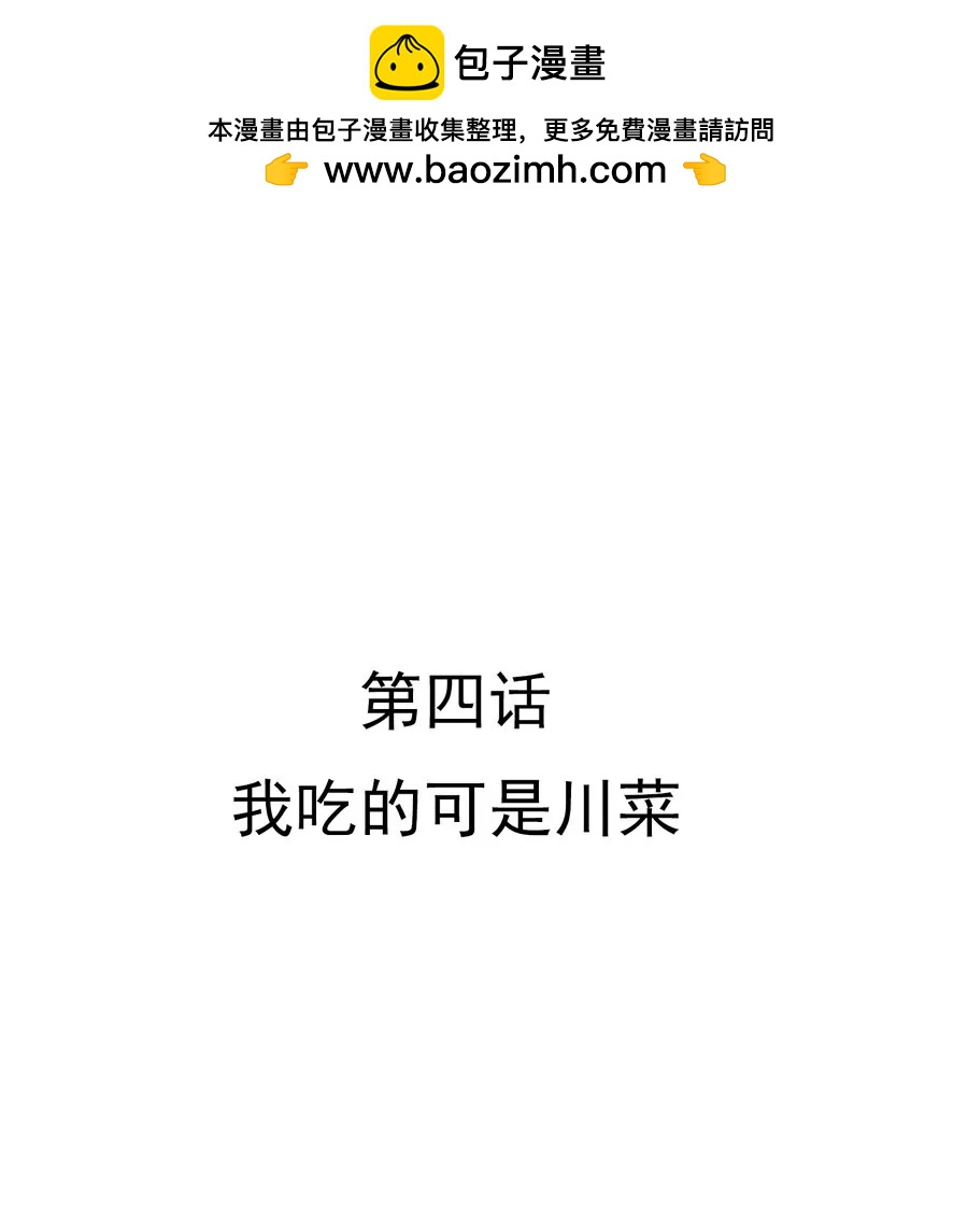 《205宿舍的奇葩们》我吃的可是川菜 第2页