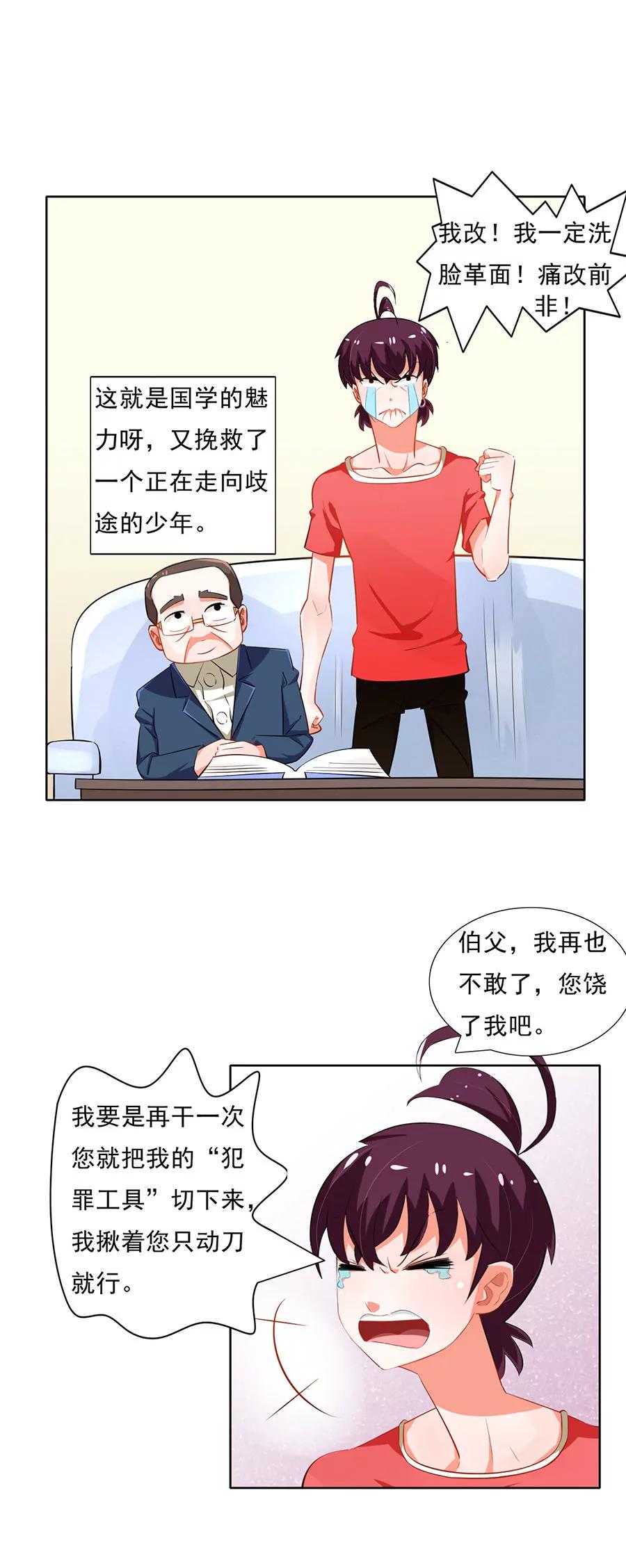 《205宿舍的奇葩们》我吃的可是川菜 第32页