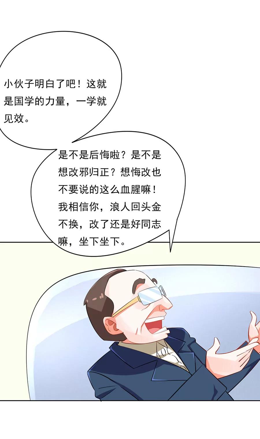 《205宿舍的奇葩们》我吃的可是川菜 第33页