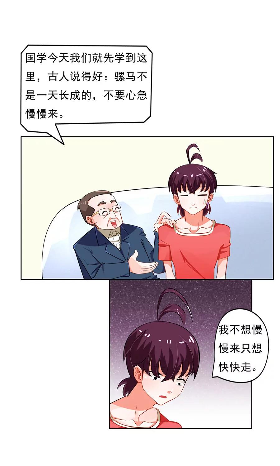 《205宿舍的奇葩们》我吃的可是川菜 第34页