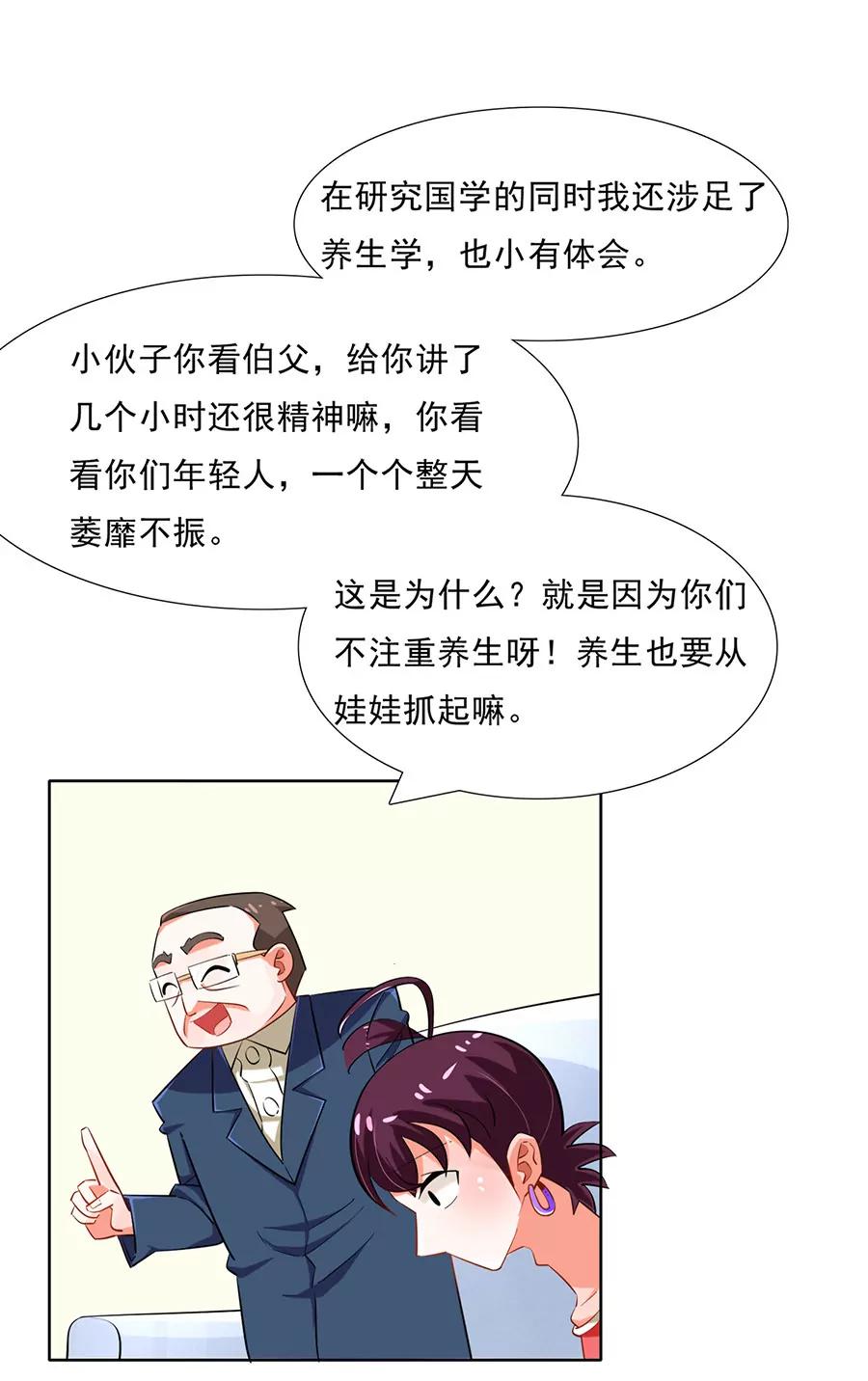 《205宿舍的奇葩们》我吃的可是川菜 第35页