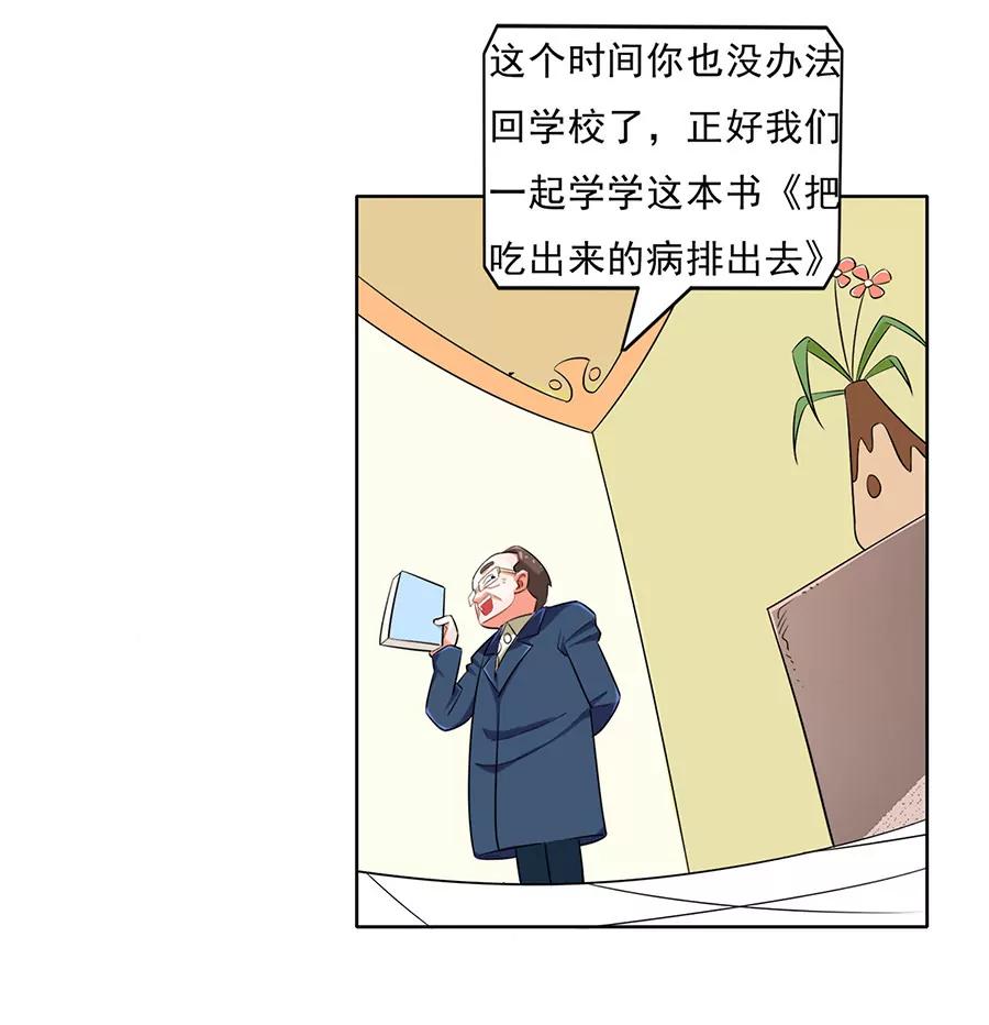 《205宿舍的奇葩们》我吃的可是川菜 第36页