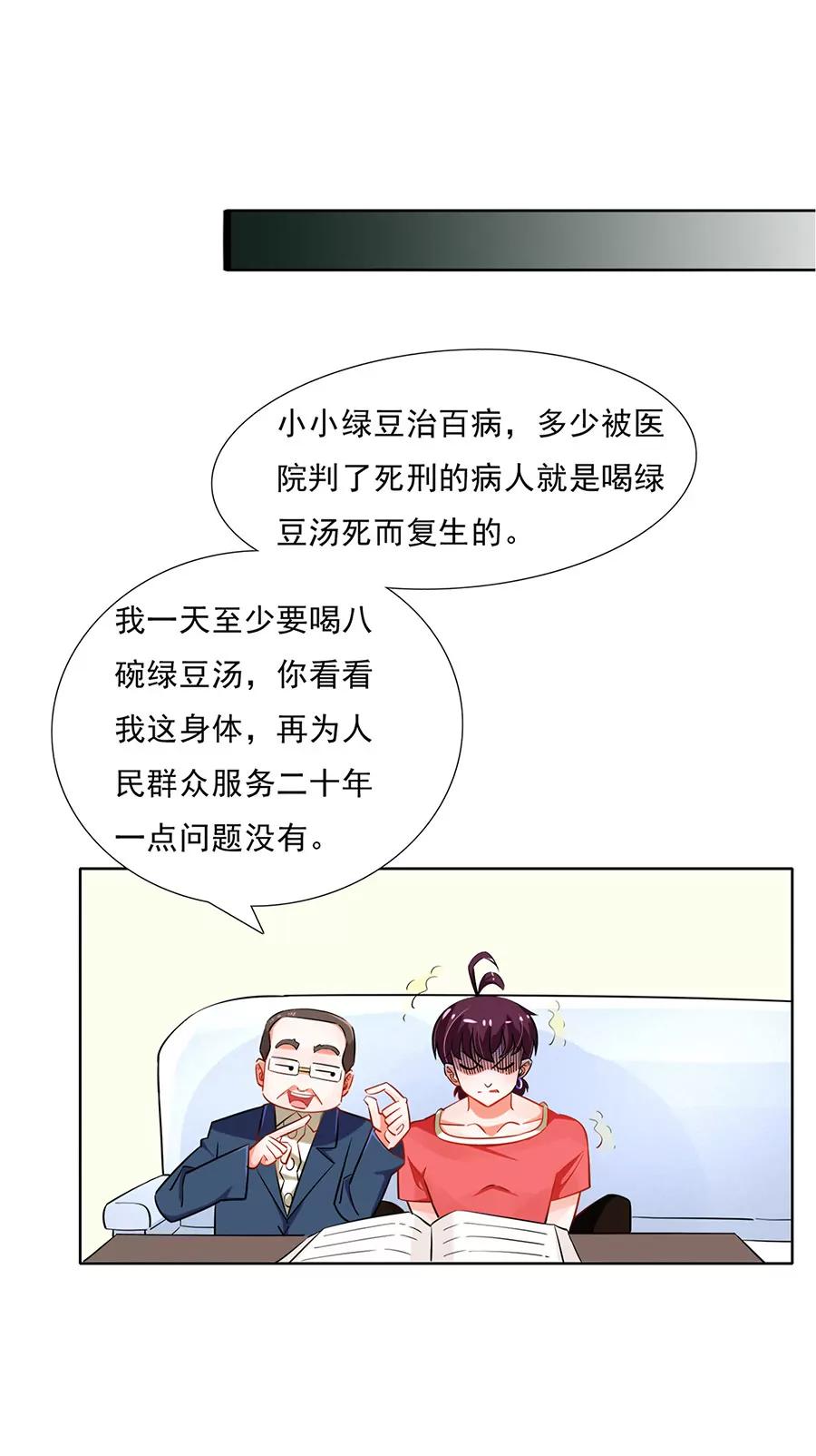 《205宿舍的奇葩们》我吃的可是川菜 第38页