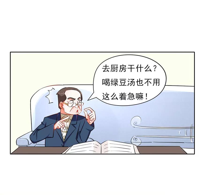 《205宿舍的奇葩们》我吃的可是川菜 第39页