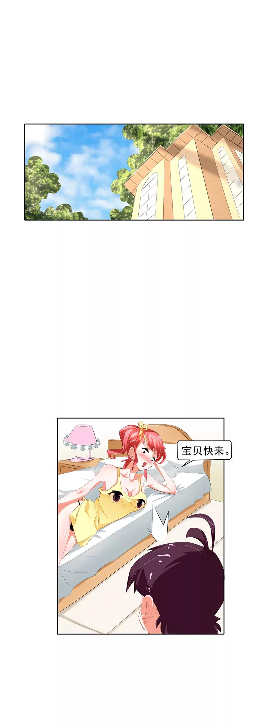 《205宿舍的奇葩们》我吃的可是川菜 第3页