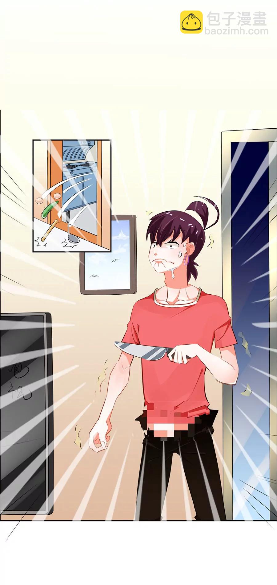《205宿舍的奇葩们》我吃的可是川菜 第40页