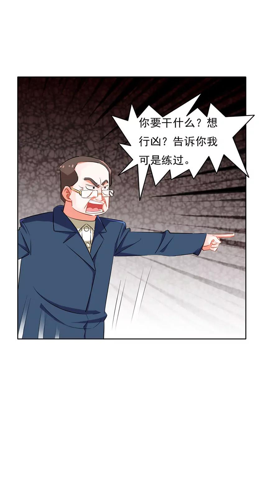 《205宿舍的奇葩们》我吃的可是川菜 第41页