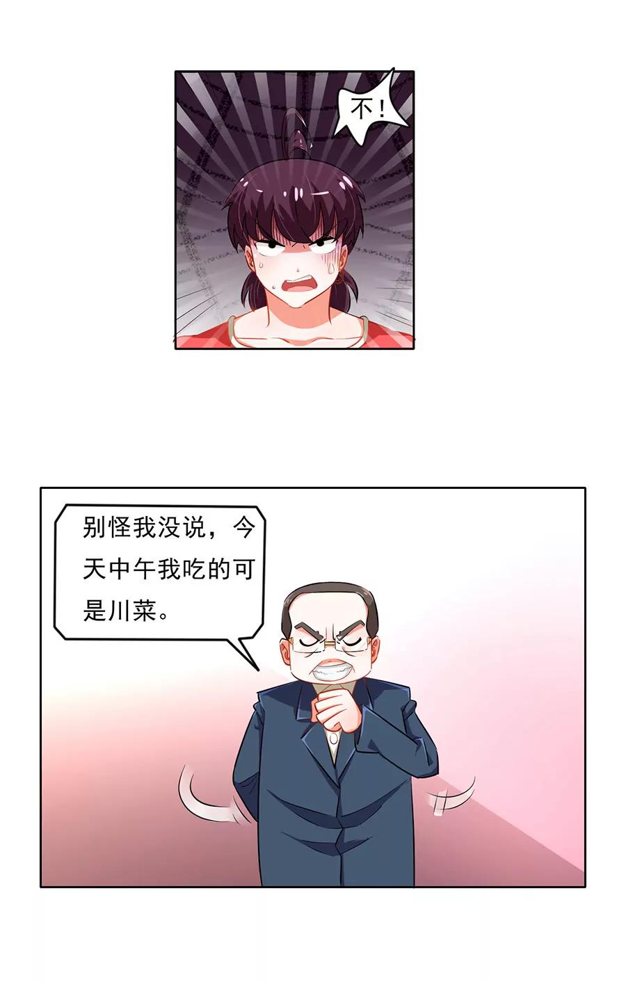 《205宿舍的奇葩们》我吃的可是川菜 第43页