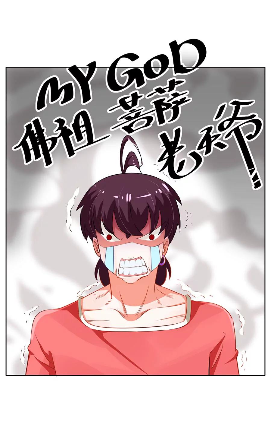 《205宿舍的奇葩们》我吃的可是川菜 第45页