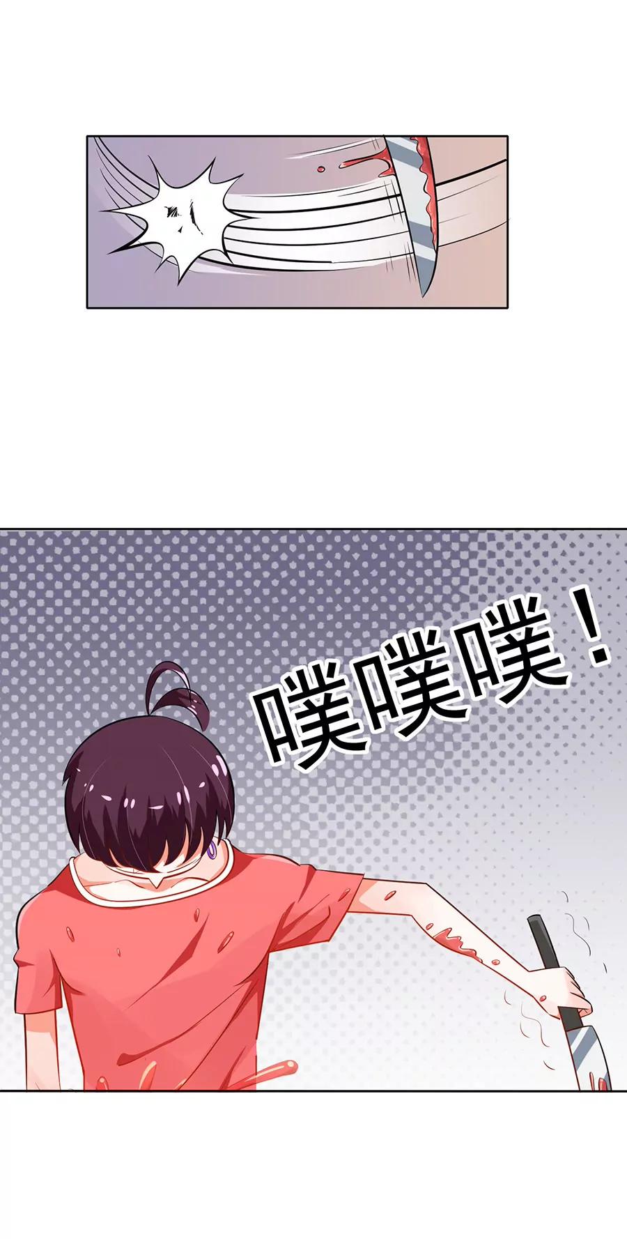 《205宿舍的奇葩们》我吃的可是川菜 第48页
