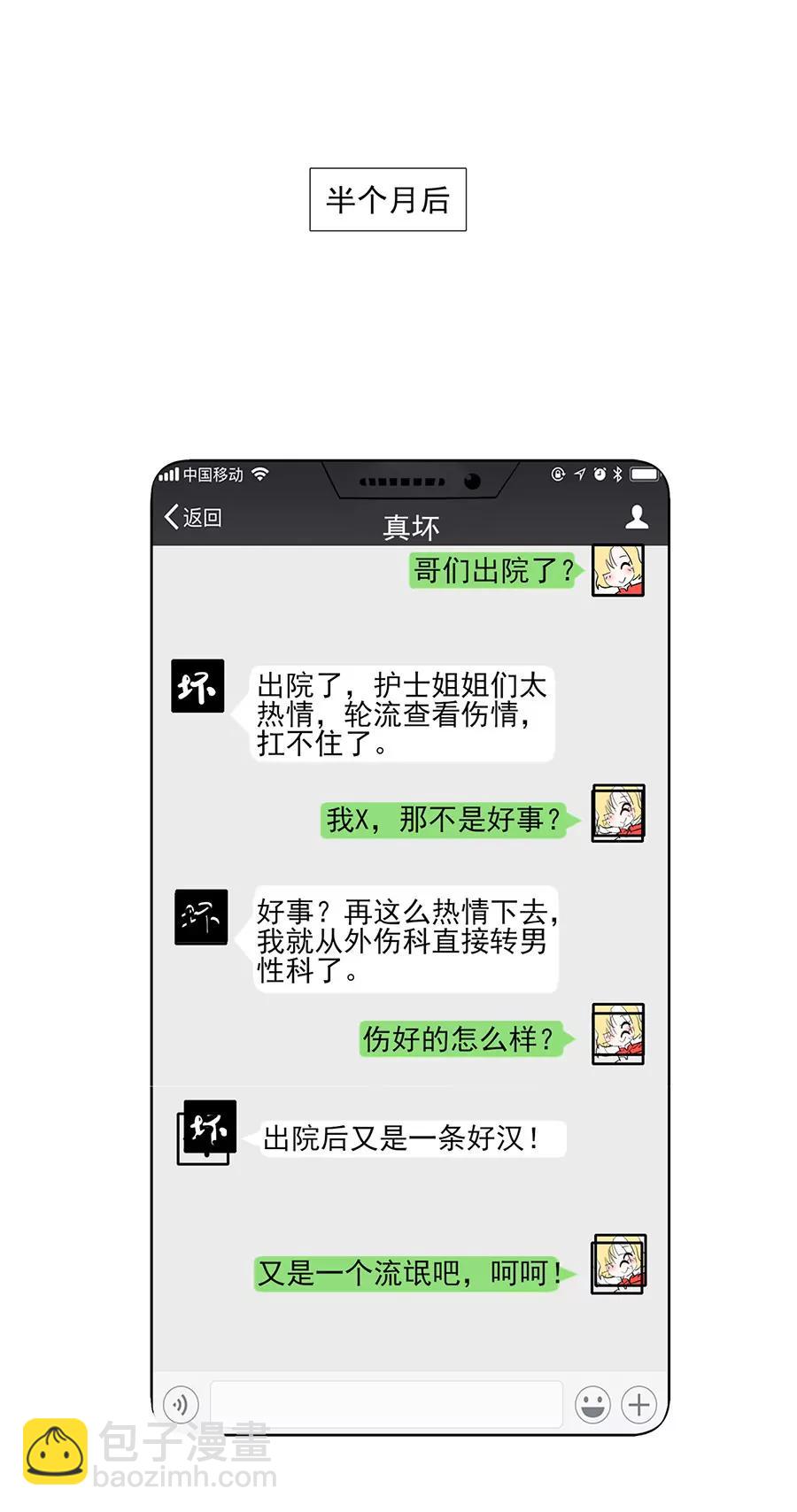 《205宿舍的奇葩们》我吃的可是川菜 第49页