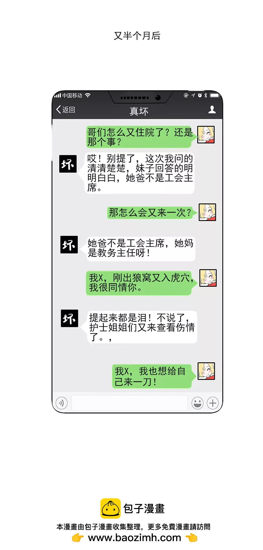《205宿舍的奇葩们》我吃的可是川菜 第50页