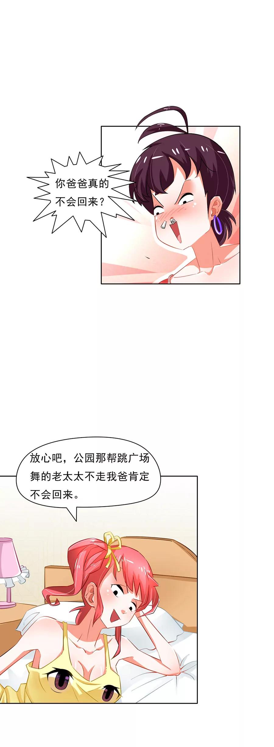 《205宿舍的奇葩们》我吃的可是川菜 第5页