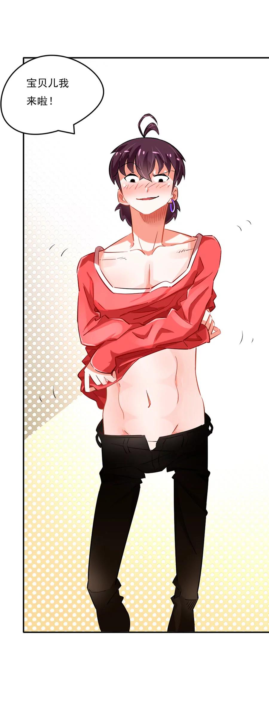 《205宿舍的奇葩们》我吃的可是川菜 第6页