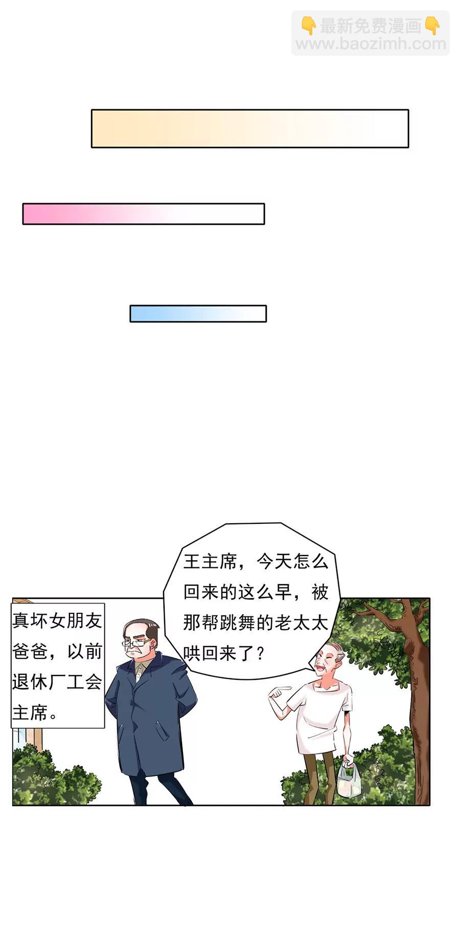 《205宿舍的奇葩们》我吃的可是川菜 第7页