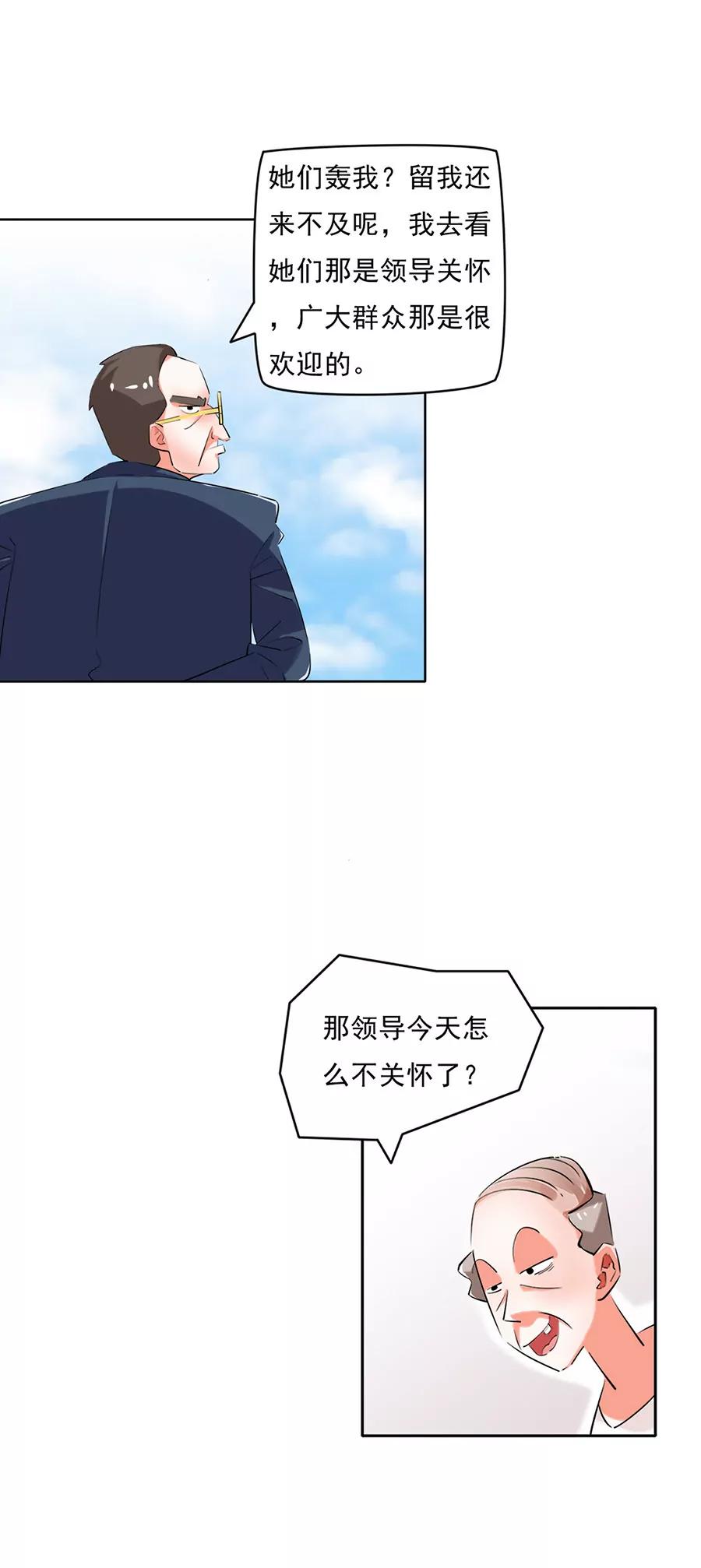 《205宿舍的奇葩们》我吃的可是川菜 第8页