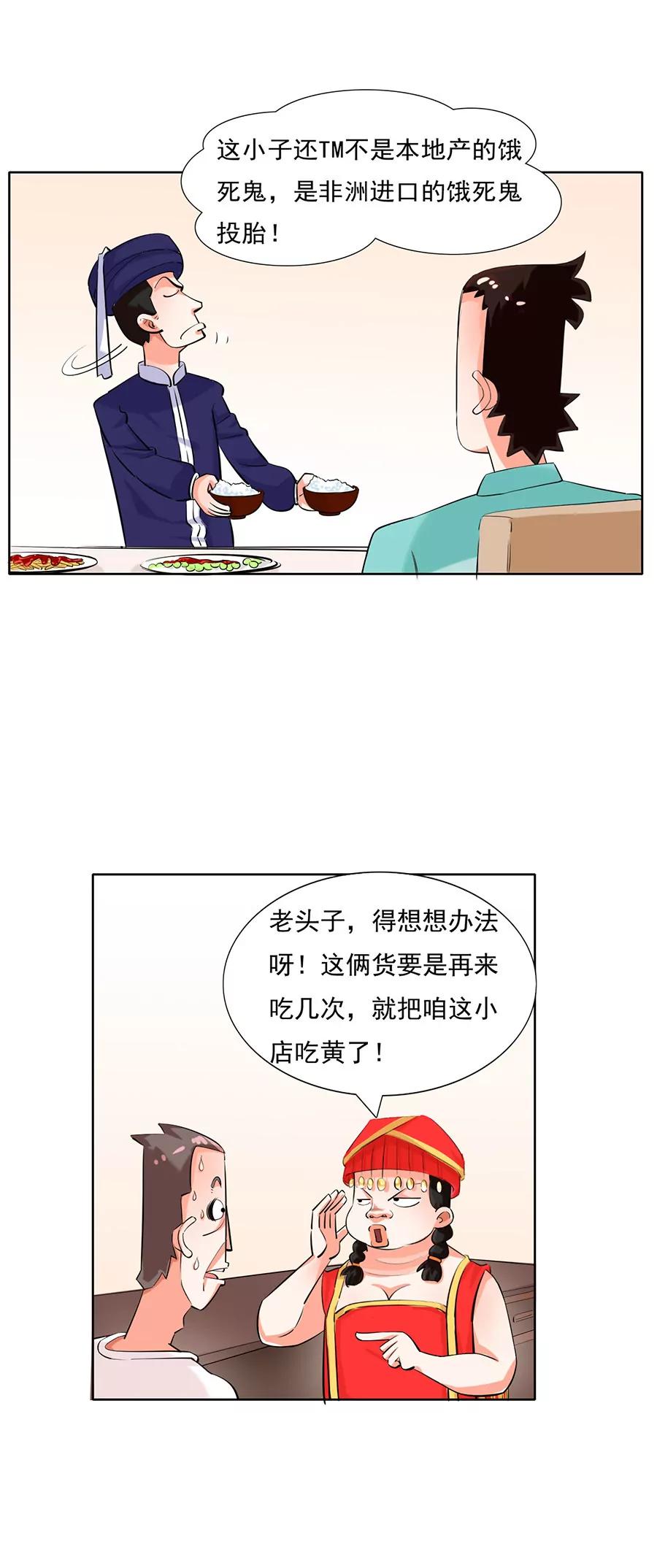《205宿舍的奇葩们》能不来就别来了！ 第23页
