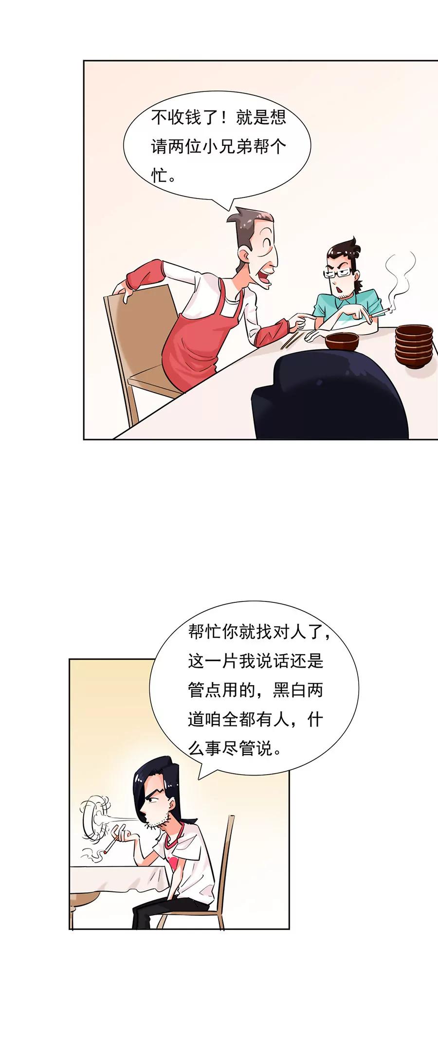 《205宿舍的奇葩们》能不来就别来了！ 第28页