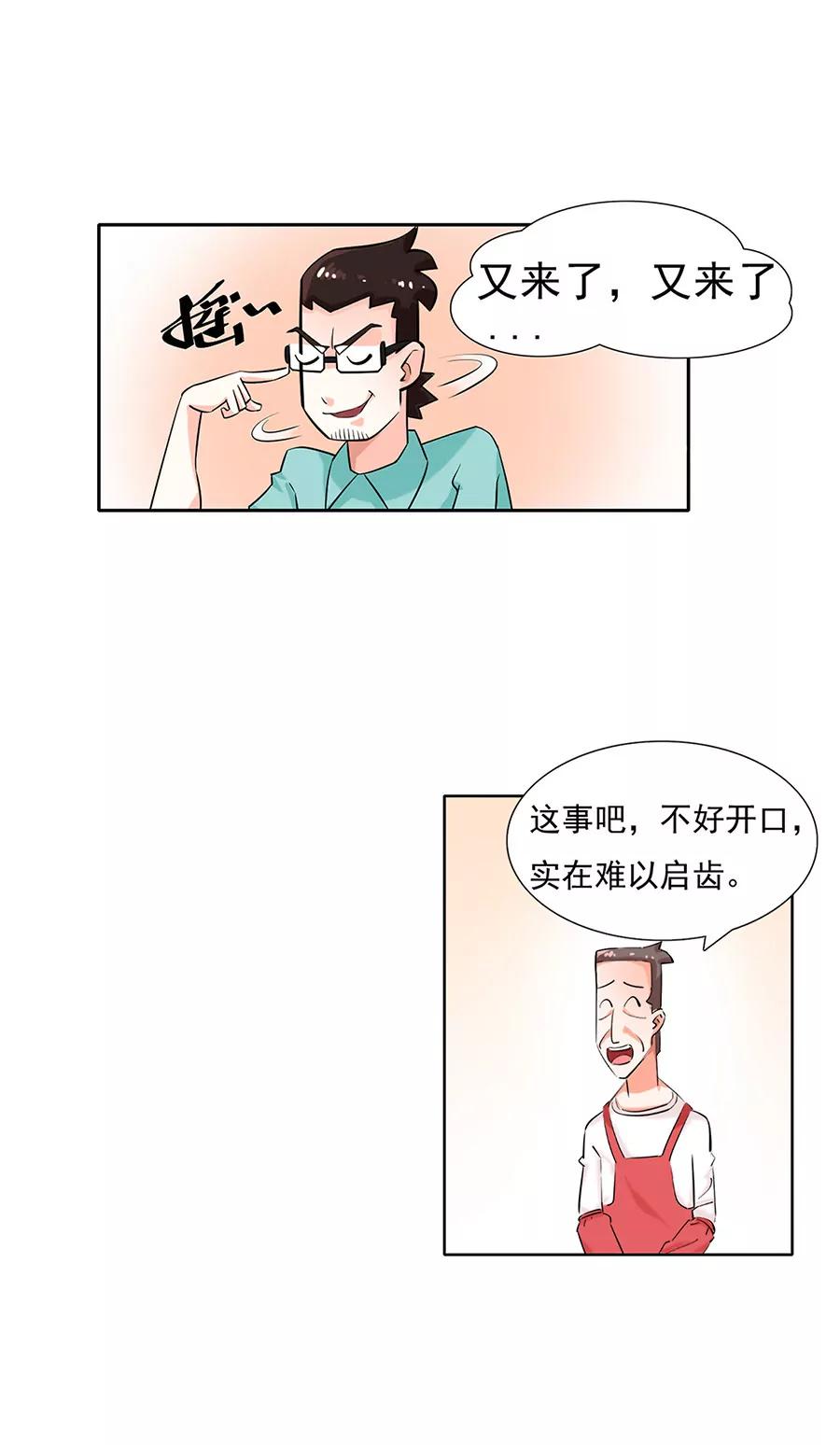 《205宿舍的奇葩们》能不来就别来了！ 第29页