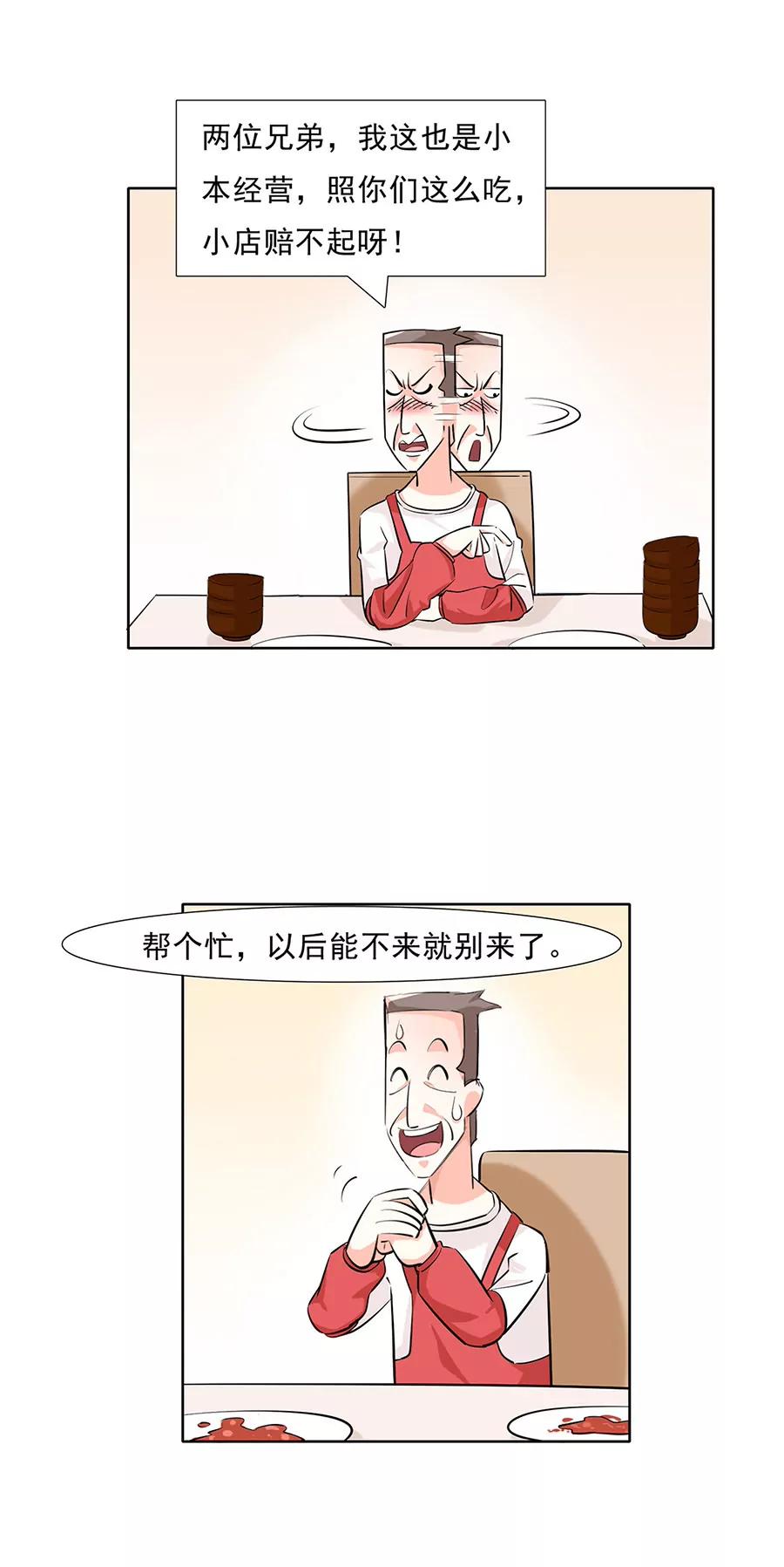 《205宿舍的奇葩们》能不来就别来了！ 第35页