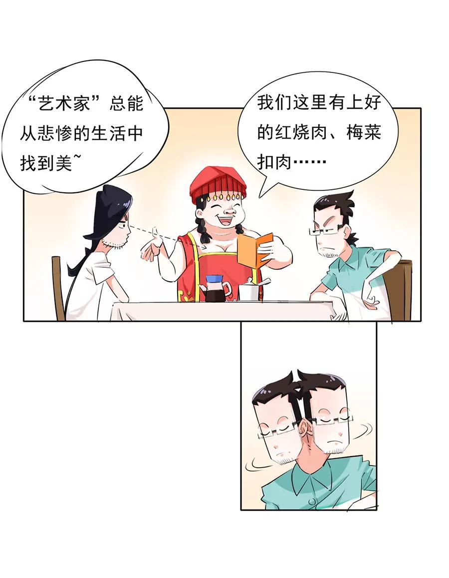 《205宿舍的奇葩们》能不来就别来了！ 第8页