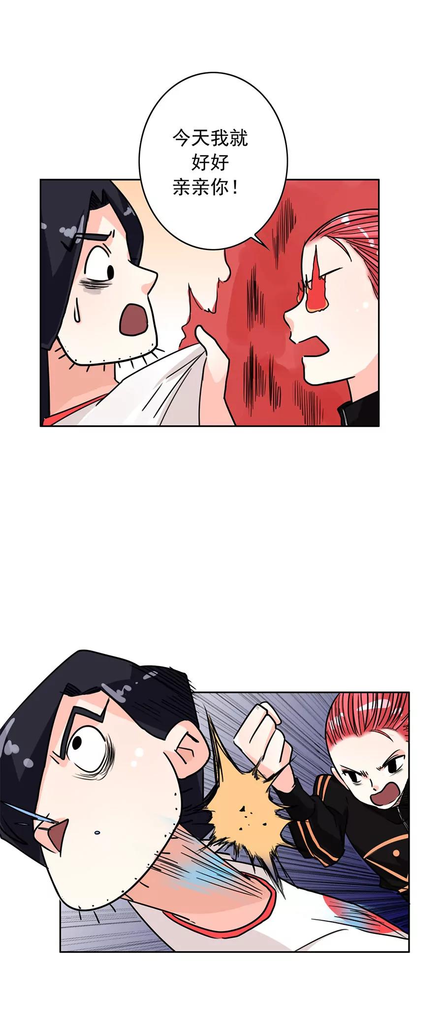 《205宿舍的奇葩们》小狗狗吃肉肉（下） 第15页