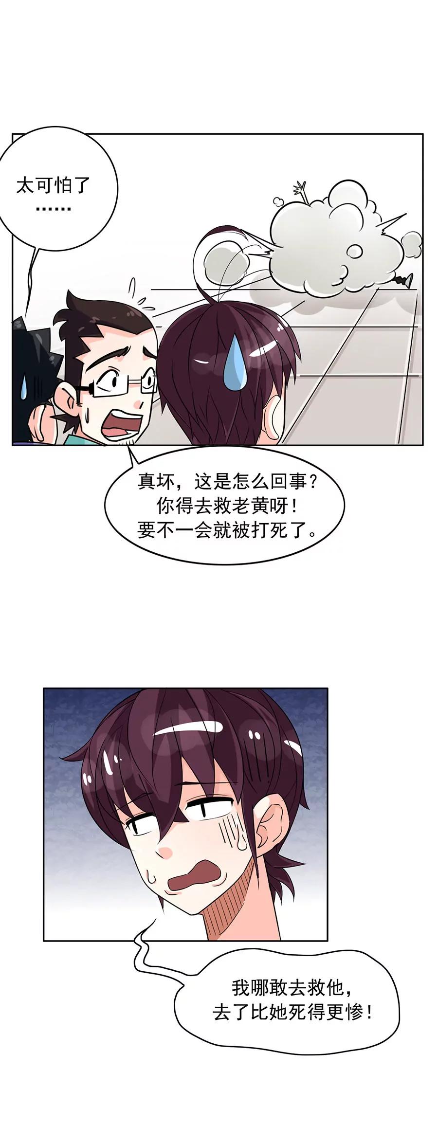 《205宿舍的奇葩们》小狗狗吃肉肉（下） 第17页