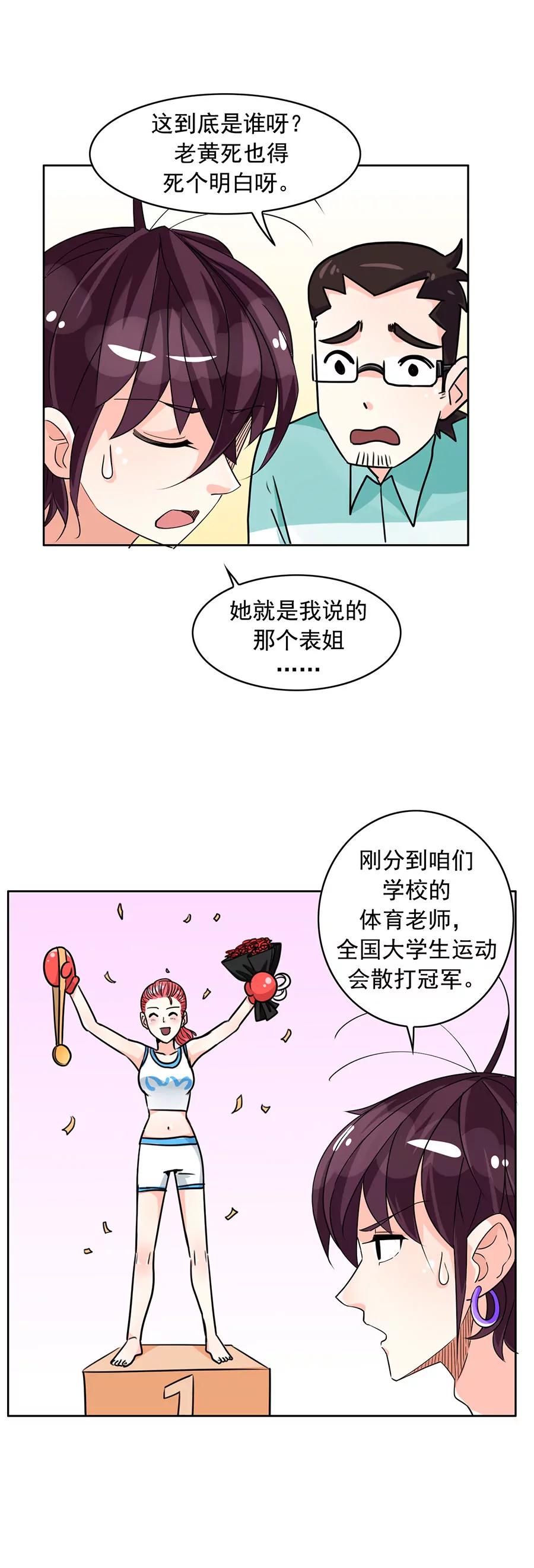《205宿舍的奇葩们》小狗狗吃肉肉（下） 第18页