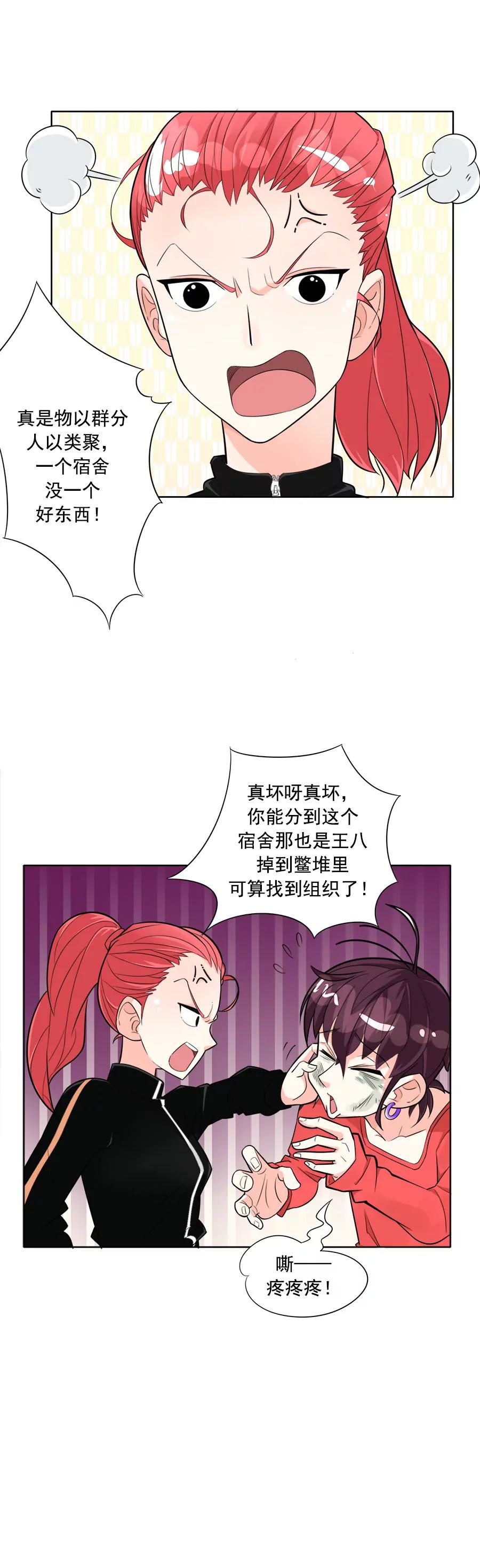 《205宿舍的奇葩们》小狗狗吃肉肉（下） 第22页
