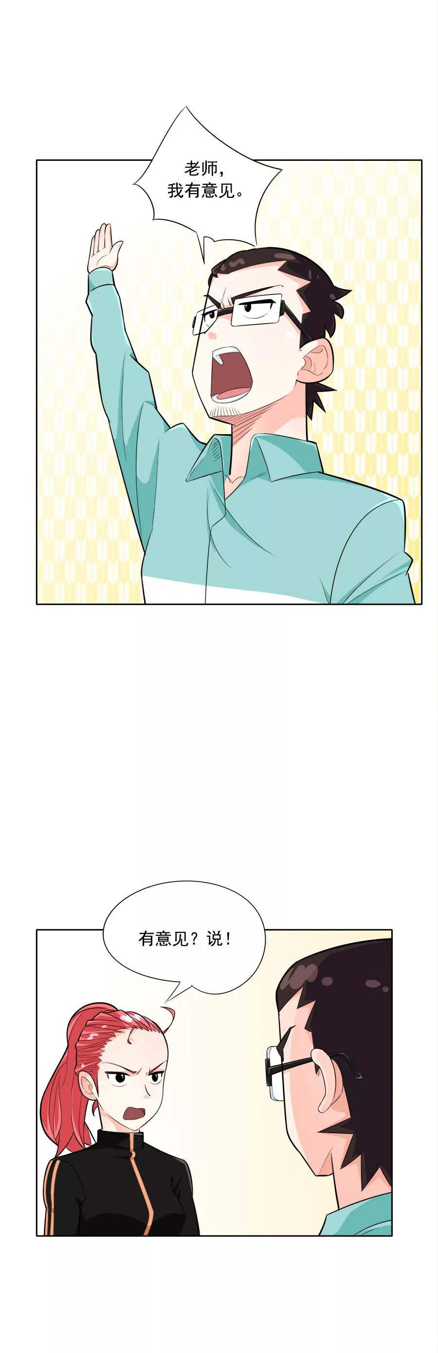 《205宿舍的奇葩们》小狗狗吃肉肉（下） 第23页