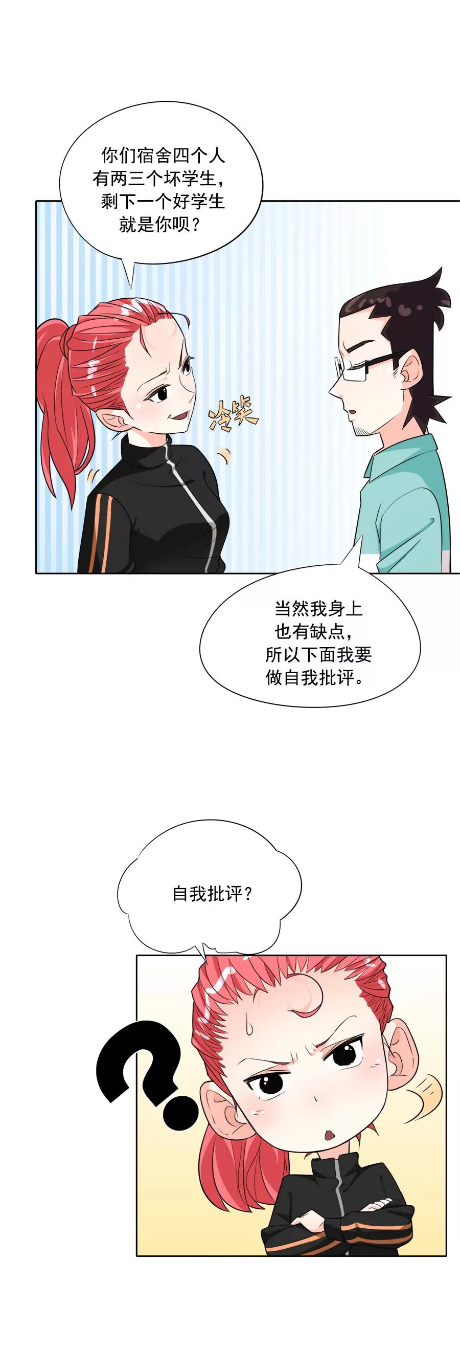 《205宿舍的奇葩们》小狗狗吃肉肉（下） 第25页