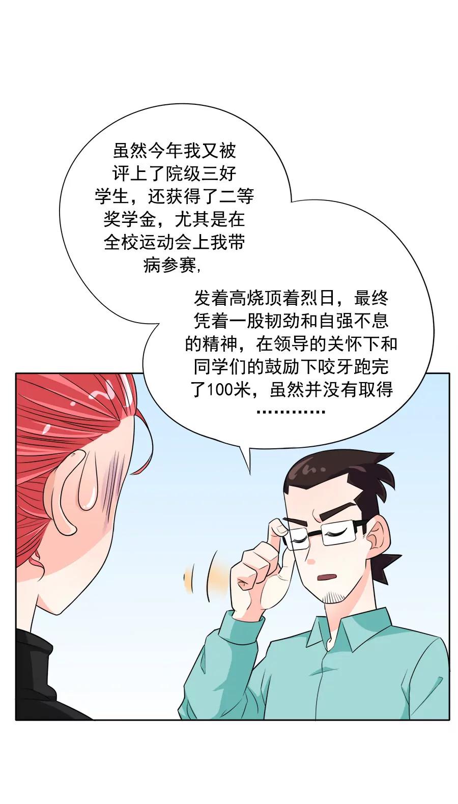 《205宿舍的奇葩们》小狗狗吃肉肉（下） 第26页