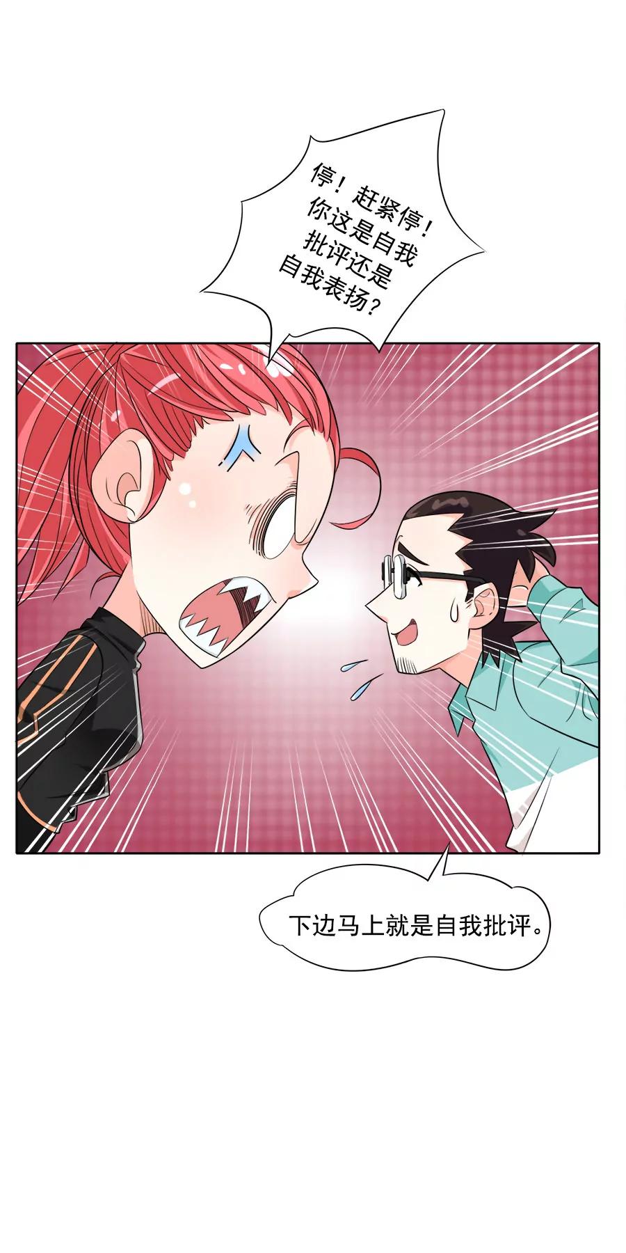 《205宿舍的奇葩们》小狗狗吃肉肉（下） 第27页